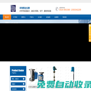 承德金屬管轉子流量計_雷達液位計物位計_插入式電磁流量計-本特思達儀表