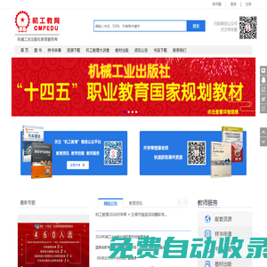 機(jī)工教育服務(wù)網(wǎng)--機(jī)械工業(yè)出版社