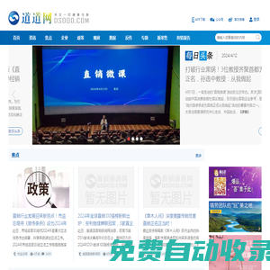 道道網|專注于直銷及社交新零售領域生態鏈的資訊及輿情報道