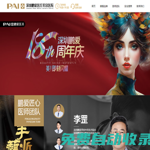 深圳鵬愛醫療美容醫院