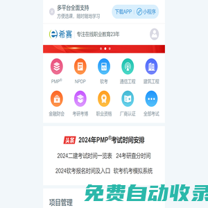 希賽網(wǎng)_專注在線職業(yè)教育23年