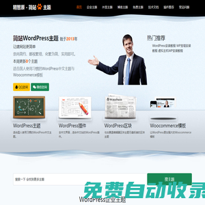 精智原 - 簡站WordPress主題 - wordpress主題 wordpress模板 讓用WordPress建網站更簡單