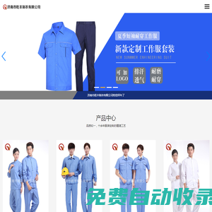 萊蕪工作服定制|濟南市乾豐制衣公司|萊蕪工裝定制|萊蕪制衣|萊蕪服裝廠|萊蕪職業裝|濟南工作服|萊蕪校服定制
