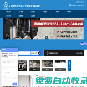 天津雷格盛通真空裝備制造有限公司