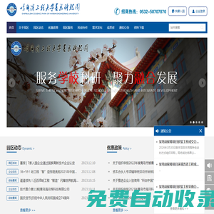哈爾濱工程大學(xué)青島科技園