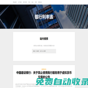 銀行利率表