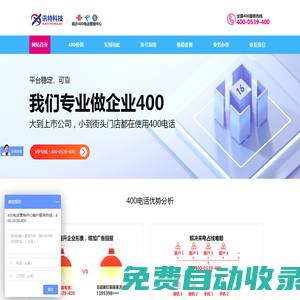 400電話_臨沂400電話_臨沂400電話辦理_咨詢：400-0539-400