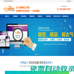 鄆城做網站|鄄城網站制作|鄆城400電話辦理-鄆城網站建設公司