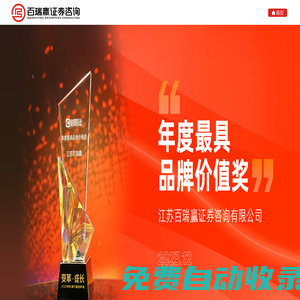江蘇百瑞贏證券咨詢有限公司.