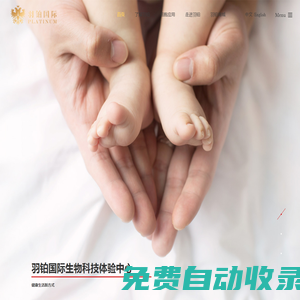 羽鉑國際生物科技