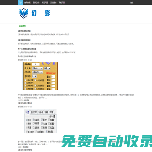 個(gè)人開發(fā)記錄-幻影脫機(jī)