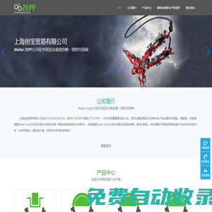 上海創寶貿易有限公司官網
