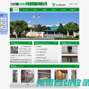 武漢興鐵新型建材有限公司