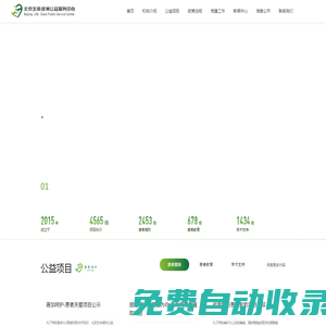 北京生命綠洲公益服務(wù)中心