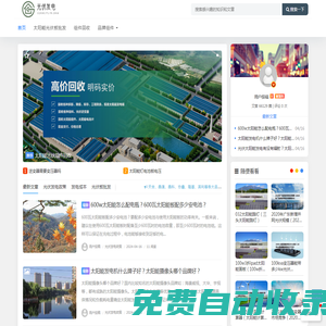 太陽能光伏板 - 發(fā)電板220伏家用-發(fā)電補貼