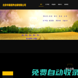 北京華展視界會展有限公司