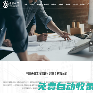 中聯(lián)永信工程管理（河南）有限公司_工程造價_招標(biāo)代理
