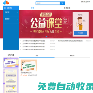建設(shè)工程招投標考試練習平臺