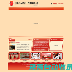 自貢慶典_自貢婚慶_自貢禮儀服務(wù)_自貢市天驕文化傳播有限公司