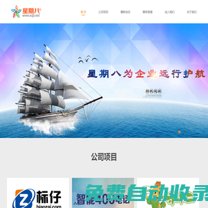 星期八廬官方網站 南京星期八網絡科技有限公司