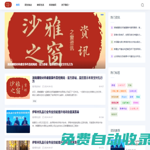 沙雅之窗-之窗資訊