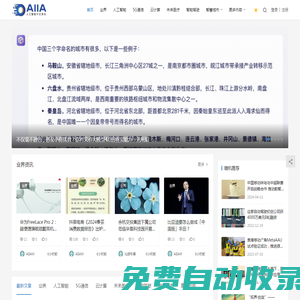 AIIA人工智能網_人工智能中文資訊_人工智能實驗室_人工智能第一媒體平臺_我的工作和技術！