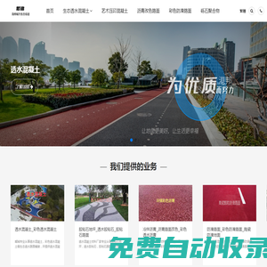 透水混凝土_膠粘石地坪_冷拌透水彩色瀝青-臧城