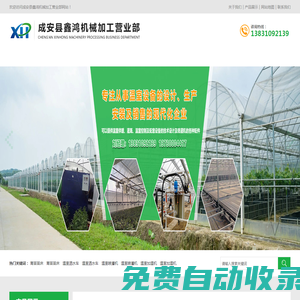 溫室育苗噴灌機-溫室育苗灑水車-溫室育苗床-成安縣鑫鴻機械加工營業部