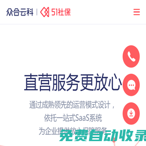 51社保_外包綜合解決方案_社保SaaS服務(wù)_企業(yè)保險(xiǎn)服務(wù)