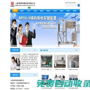 實驗裝置|實驗設備|實驗室設備|實訓室設備:上海茂育科教設備有限公司