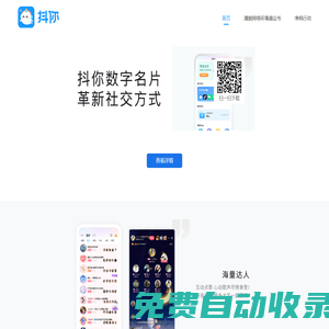 抖你語音-專業語音交友陪玩平臺-聽聲音，遇見你