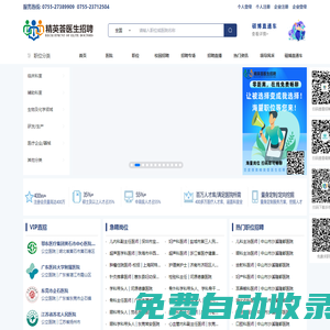 精英薈醫生招聘_精英薈醫生人才網_專業醫療行業招聘平臺
