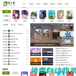 手機app下載平臺-好玩的手機游戲-熱門應用軟件-刊之家下載