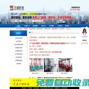 北京水泵維修、北京電機(jī)維修：萬(wàn)誠(chéng)機(jī)電北京電機(jī)水泵維修