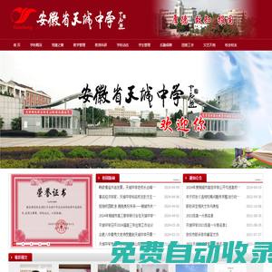 安徽省天城中學-