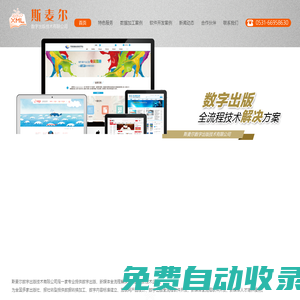 斯麥爾數字出版技術有限公司