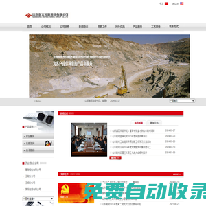 山東耐火材料集團有限公司：山東耐材，山東耐火，耐火材料，耐火磚，淄博耐材，淄博耐火，耐火原料，魯耐窯業，王鋁礦業，恒欣鎂業
