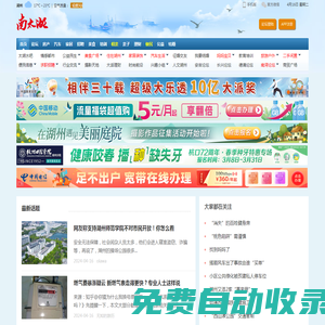 南太湖網(wǎng)|關(guān)注新湖州的日新月異,講述老百姓的街頭巷聞|南太湖論壇|湖州房產(chǎn)|湖州汽車|湖州裝修|湖州購(gòu)物|湖州公益|nantaihu.com