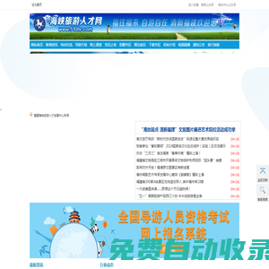 海峽旅游人才網(wǎng)