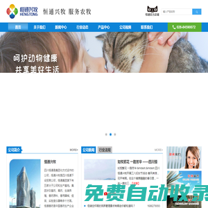 四川恒通興牧農(nóng)牧科技有限公司