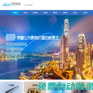 LED線條燈|熒光燈|投光燈|洗墻燈|點光源|led硬軟燈條|燈帶|燈飾|戶外景觀亮化燈具廠家-佰特照明