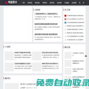 明德教育-教書育人，明德明理，學(xué)歷學(xué)習(xí)，考試高中