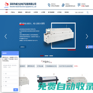 深圳市威力達(dá)電子設(shè)備有限公司
