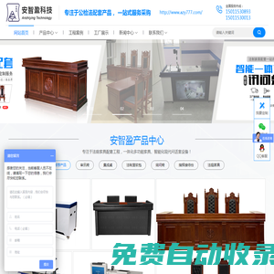 審訊桌,書記臺,法院家具,訴訟臺,書記桌,審訊椅廠家,不銹鋼審訊椅,審訊椅,訊問椅-北京安智盈科技有限公司__安智盈科技
