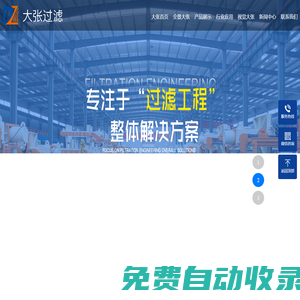上海大張過濾設備有限公司-官網