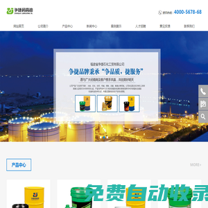 福建省爭捷石化工貿有限公司
