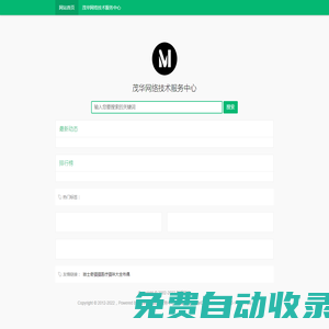 茂華網(wǎng)絡(luò)技術(shù)服務(wù)中心