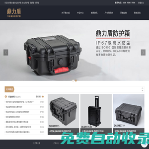 鼎力盾安全防護箱|防護箱|安全箱|儀器箱|設備箱|工具箱|防護箱廠家--株洲辰巖商貿有限公司