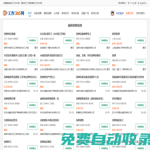找工作_找兼職_職場(chǎng)社區(qū)_找人才_(tái)工作365網(wǎng)