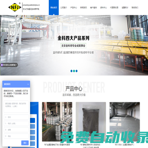 NFJ金屬骨料,防靜電不發火地面,耐磨重載地坪-北京金科